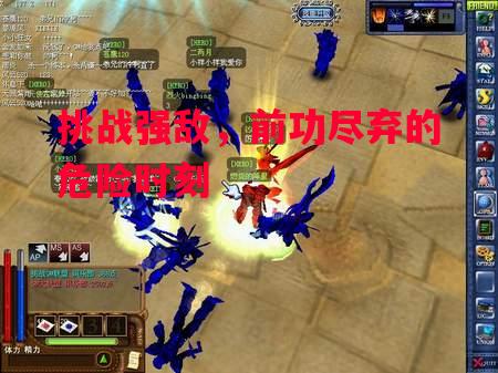 德信app下载-挑战强敌,前功尽弃的危险时刻-第2张图片-德信体育 德信app下载-挑战强敌,前功尽弃的危险时刻-第2张图片-德信体育