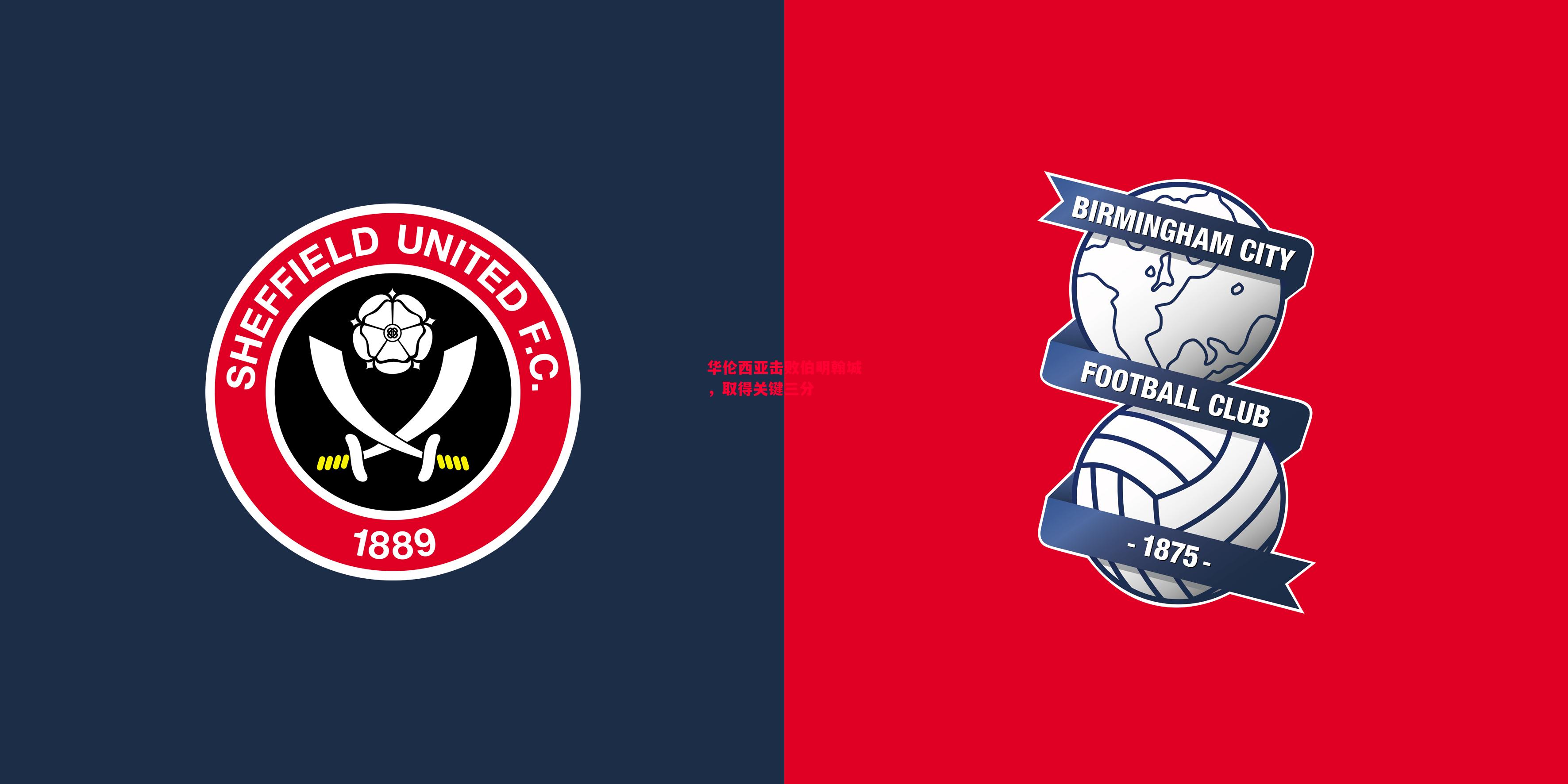 德信app-华伦西亚击败伯明翰城,取得关键三分-第1张图片-德信体育 德信app-华伦西亚击败伯明翰城,取得关键三分-第1张图片-德信体育