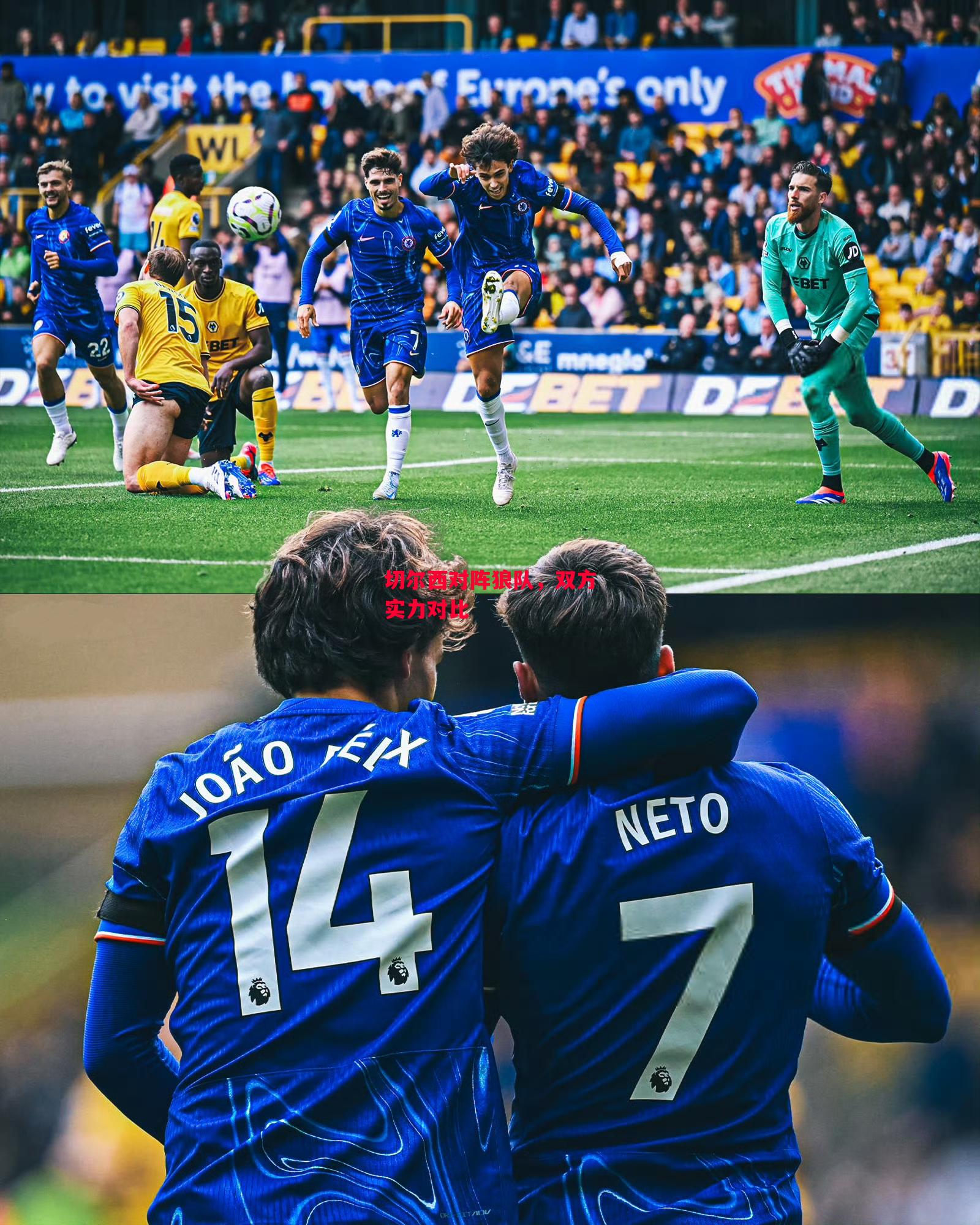 德信体育-切尔西对阵狼队,双方实力对比-第2张图片-德信体育 德信体育-切尔西对阵狼队,双方实力对比-第2张图片-德信体育