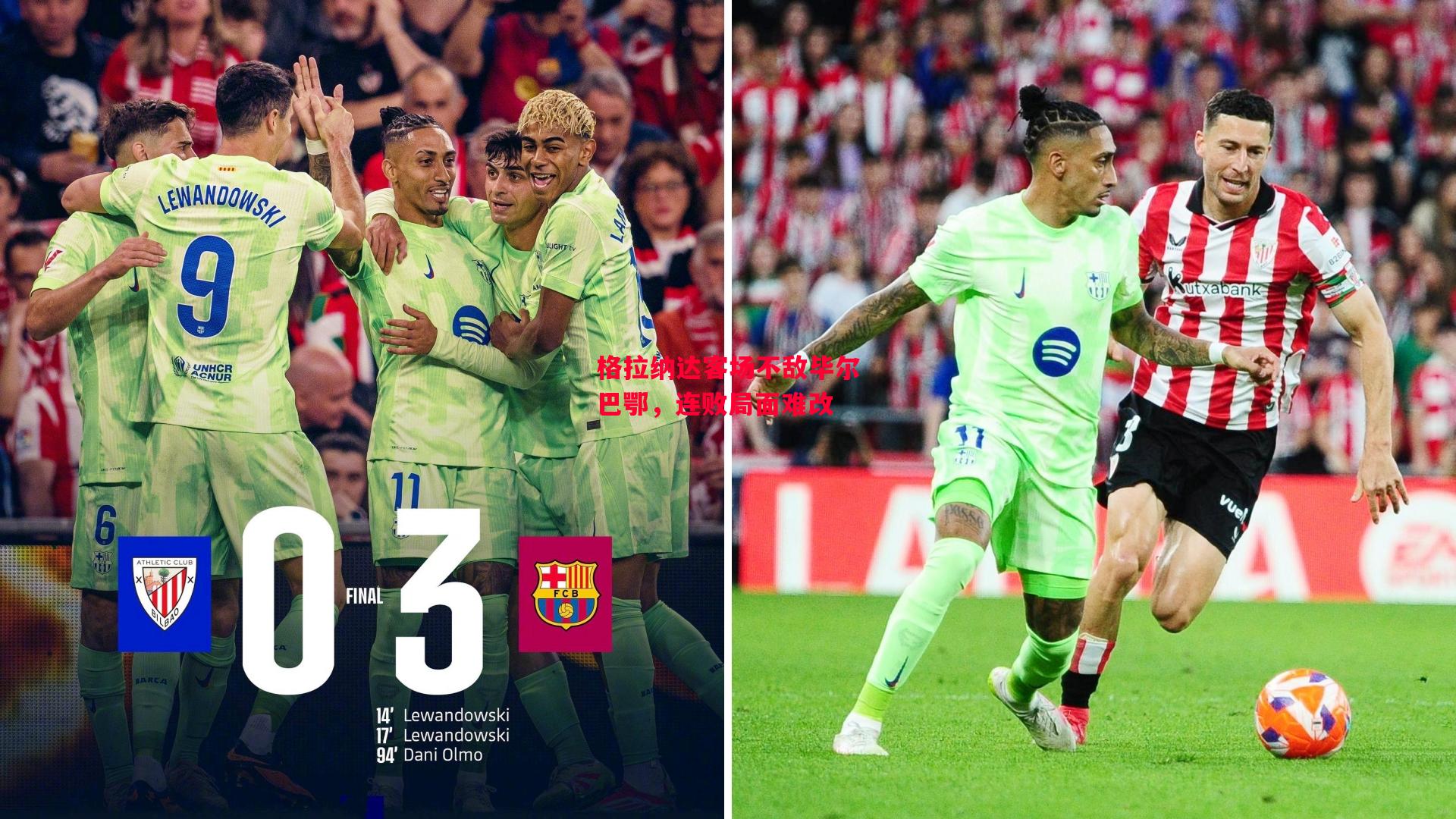 德信app下载-格拉纳达客场不敌毕尔巴鄂,连败局面难改-第2张图片-德信体育 德信app下载-格拉纳达客场不敌毕尔巴鄂,连败局面难改-第2张图片-德信体育