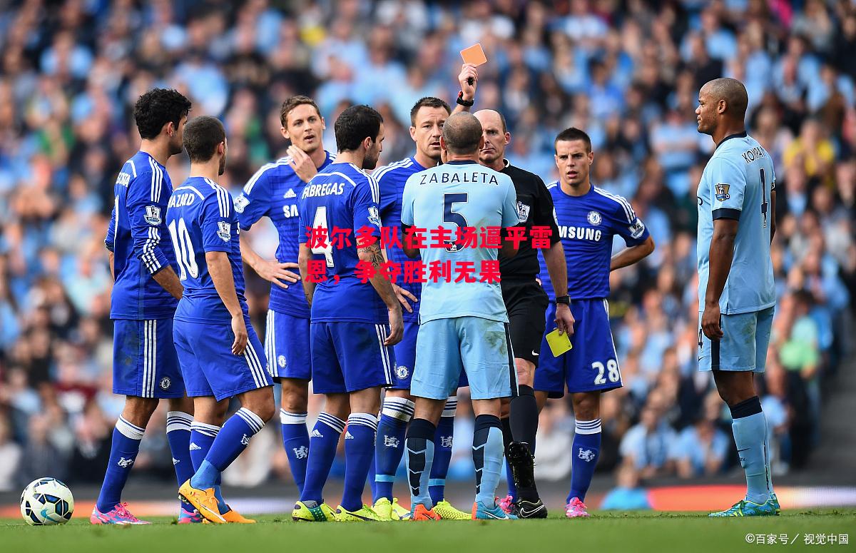 德信体育app下载-波尔多队在主场逼平雷恩,争夺胜利无果-第1张图片-德信体育 德信体育app下载-波尔多队在主场逼平雷恩,争夺胜利无果-第1张图片-德信体育