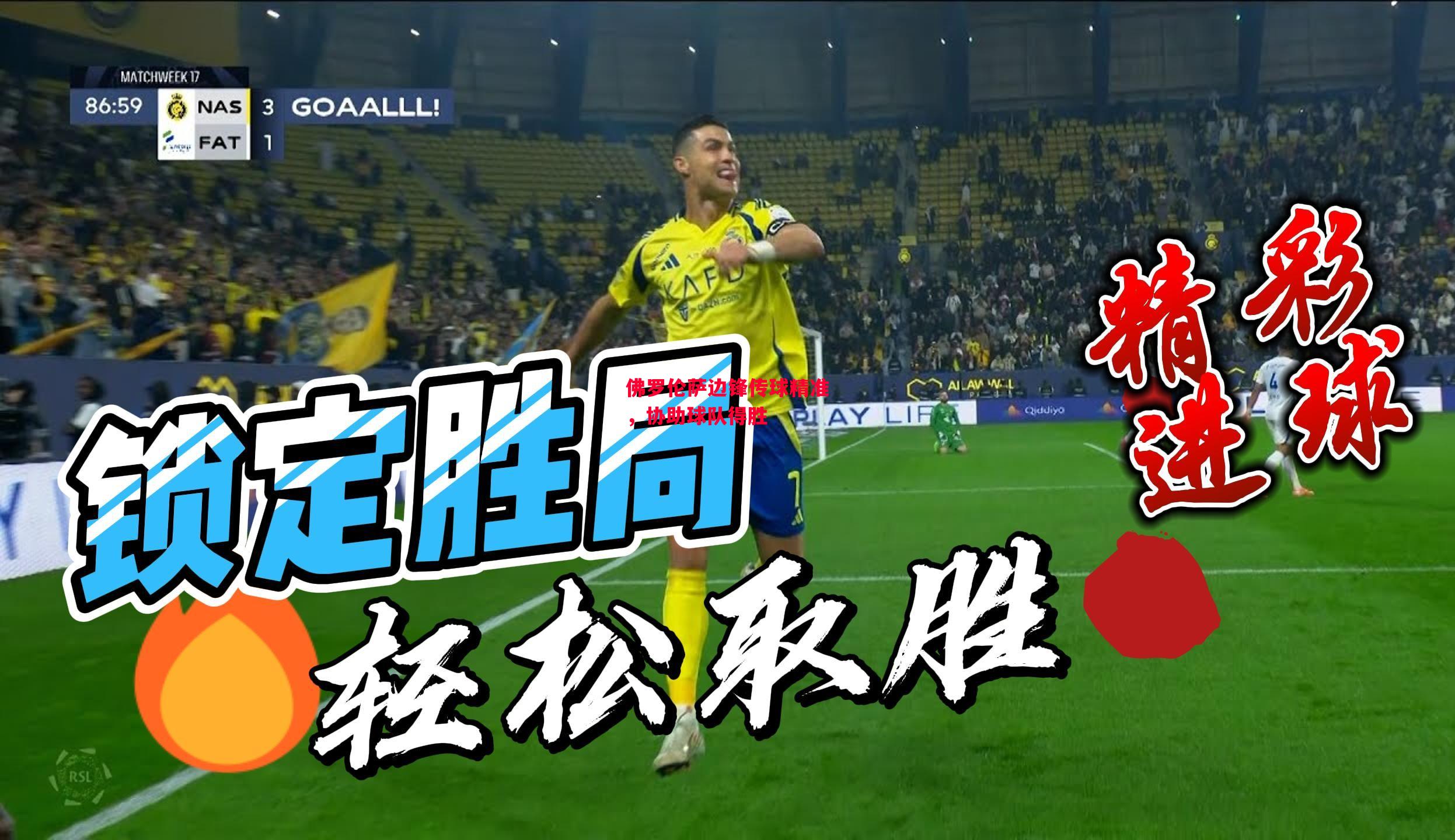 德信官网下载-佛罗伦萨边锋传球精准,协助球队得胜-第2张图片-德信体育 德信官网下载-佛罗伦萨边锋传球精准,协助球队得胜-第2张图片-德信体育