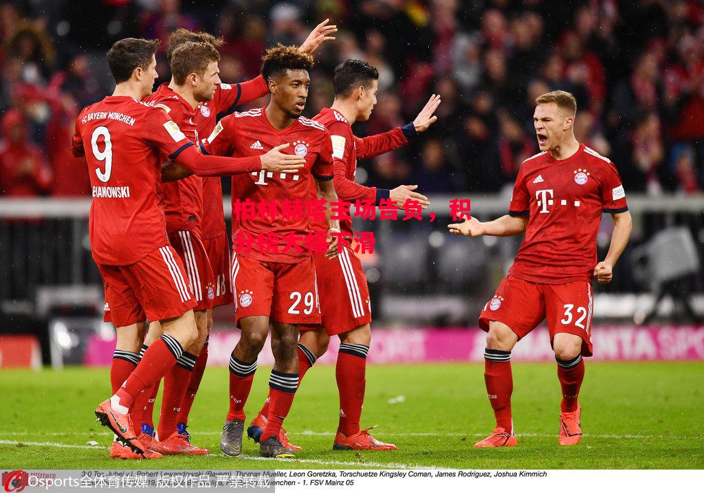 德信官网下载-柏林赫塔主场告负,积分榜大幅下滑-第2张图片-德信体育 德信官网下载-柏林赫塔主场告负,积分榜大幅下滑-第2张图片-德信体育