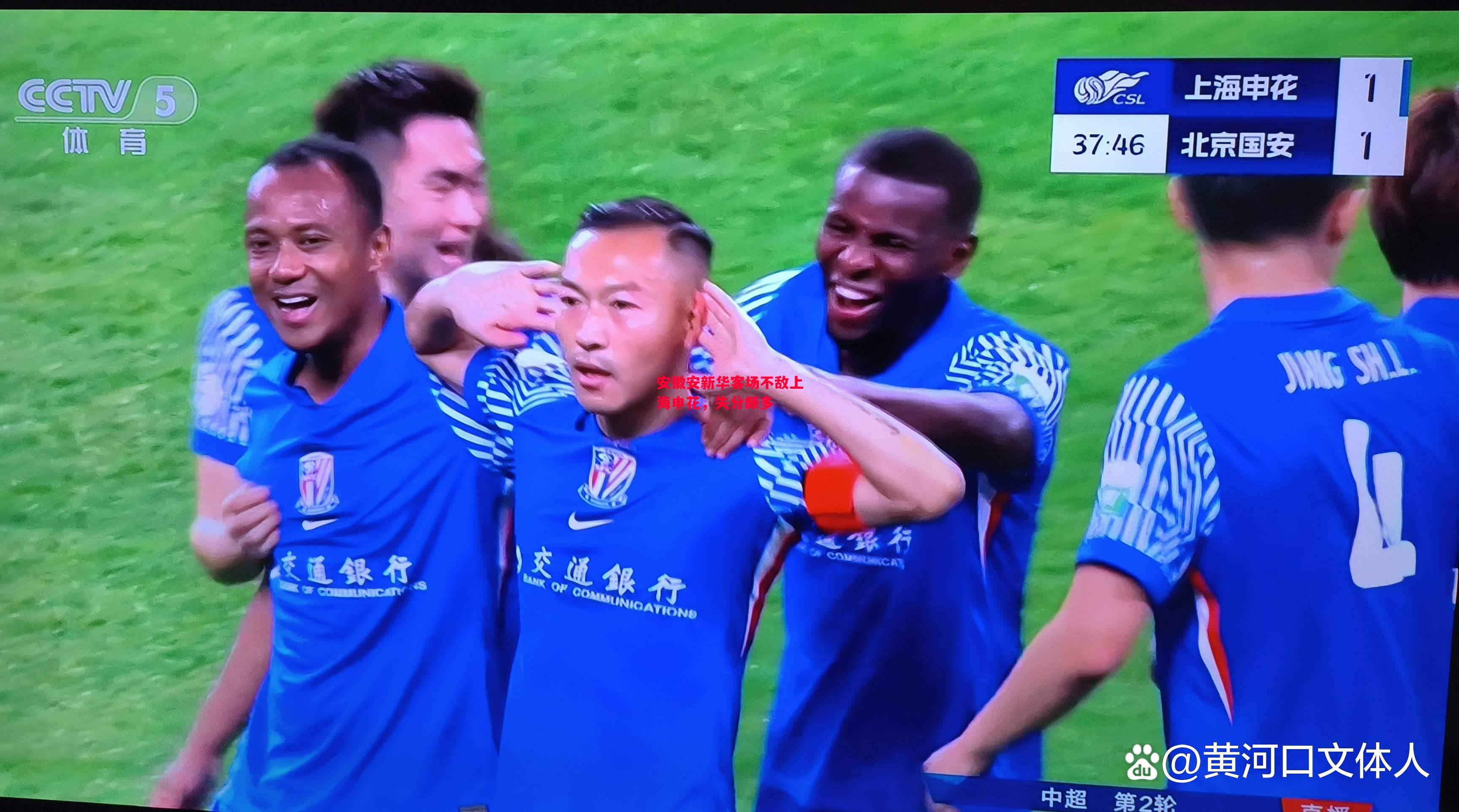 德信体育-安徽安新华客场不敌上海申花,失分颇多-第1张图片-德信体育 德信体育-安徽安新华客场不敌上海申花,失分颇多-第1张图片-德信体育